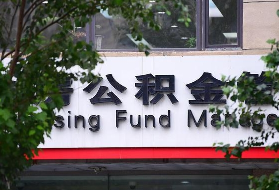 公积金要取-晋城公积金代办平台